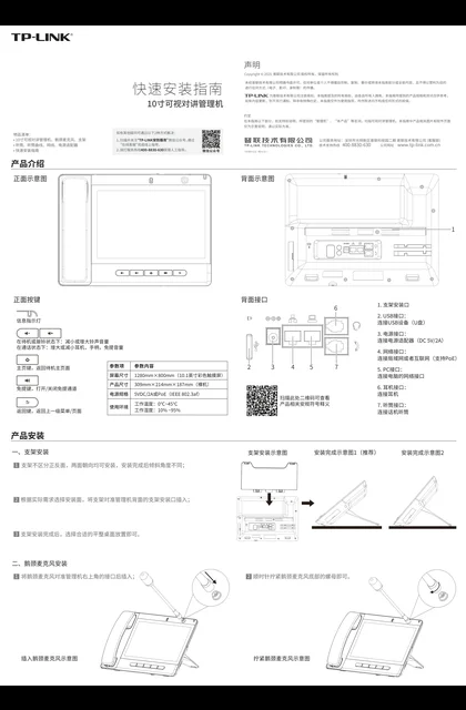 TP-LINK TL-KDP130-M V1.0